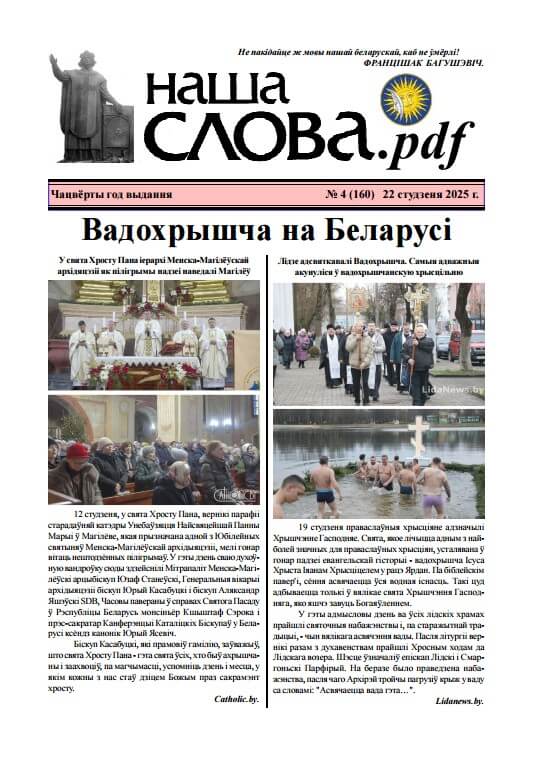 Наша слова.pdf 160 / 2025