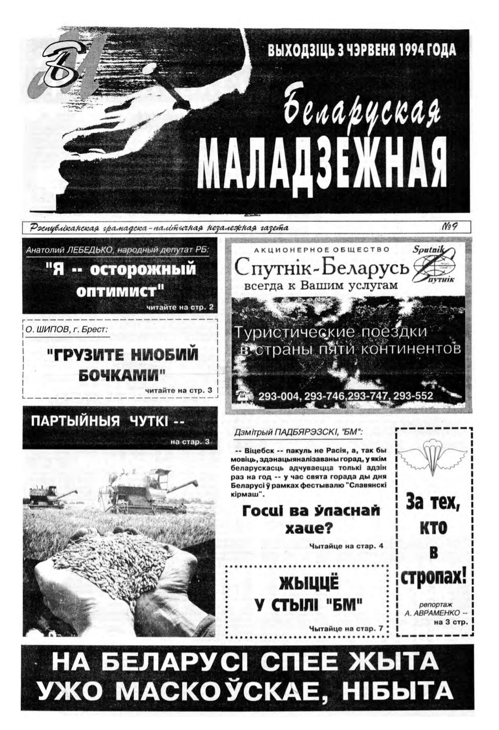 Беларуская маладзёжная 9/1994