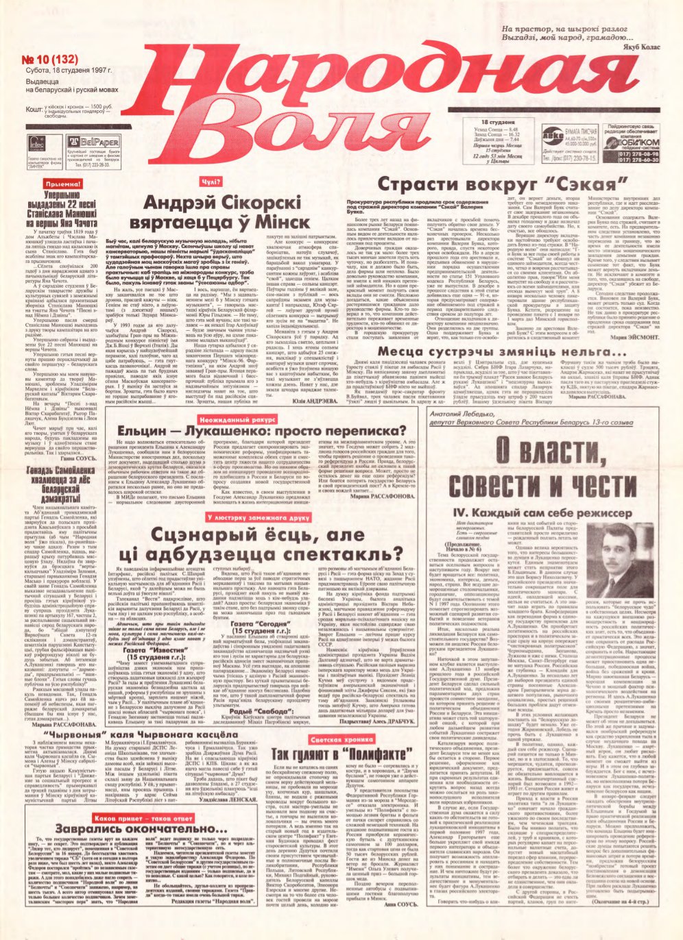 Народная Воля 10 (132) 1997