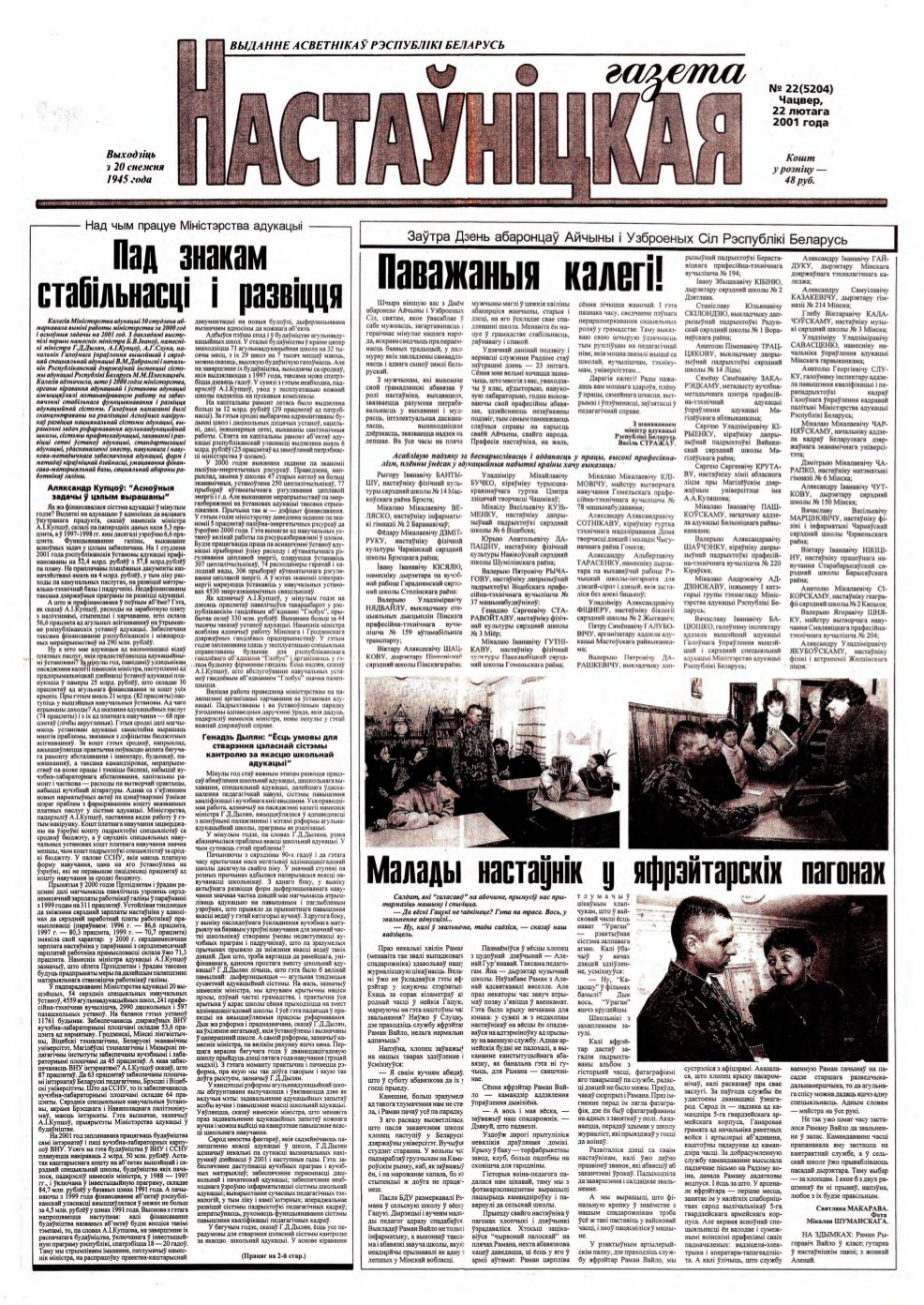 Настаўніцкая газета 22 (5204) 2001
