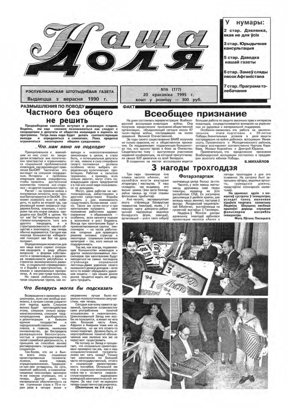 Наша доля 16 (177) 1995