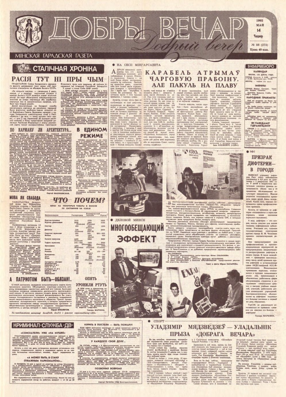 Добры вечар 88 (273) 1992