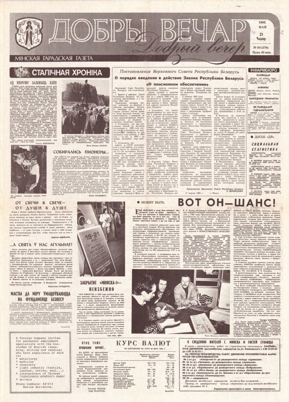 Добры вечар 210 (395) 1992