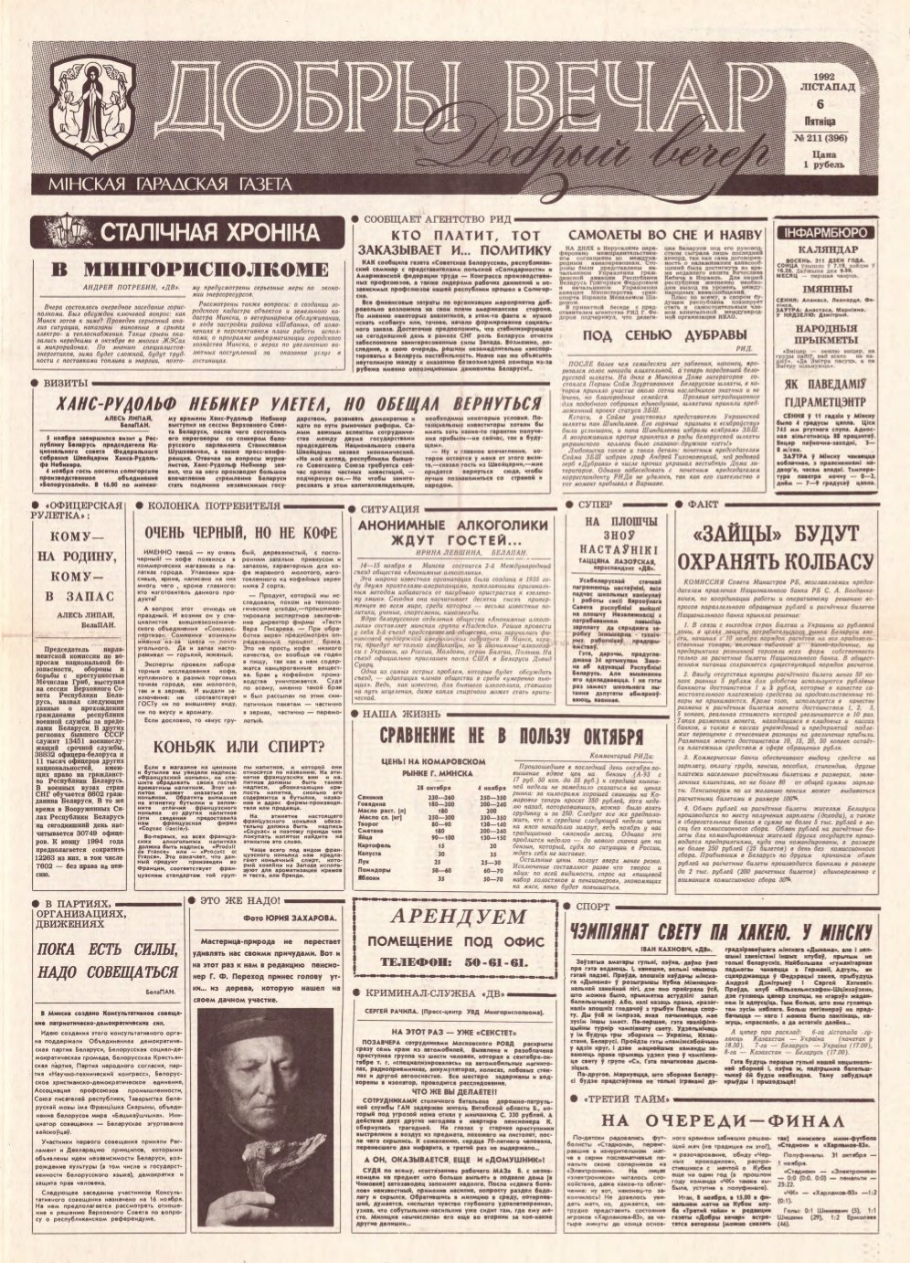 Добры вечар 211 (396) 1992