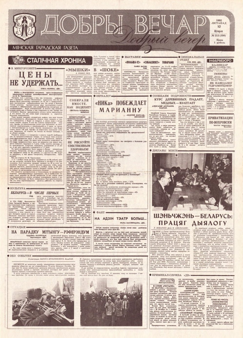 Добры вечар 213 (398) 1992
