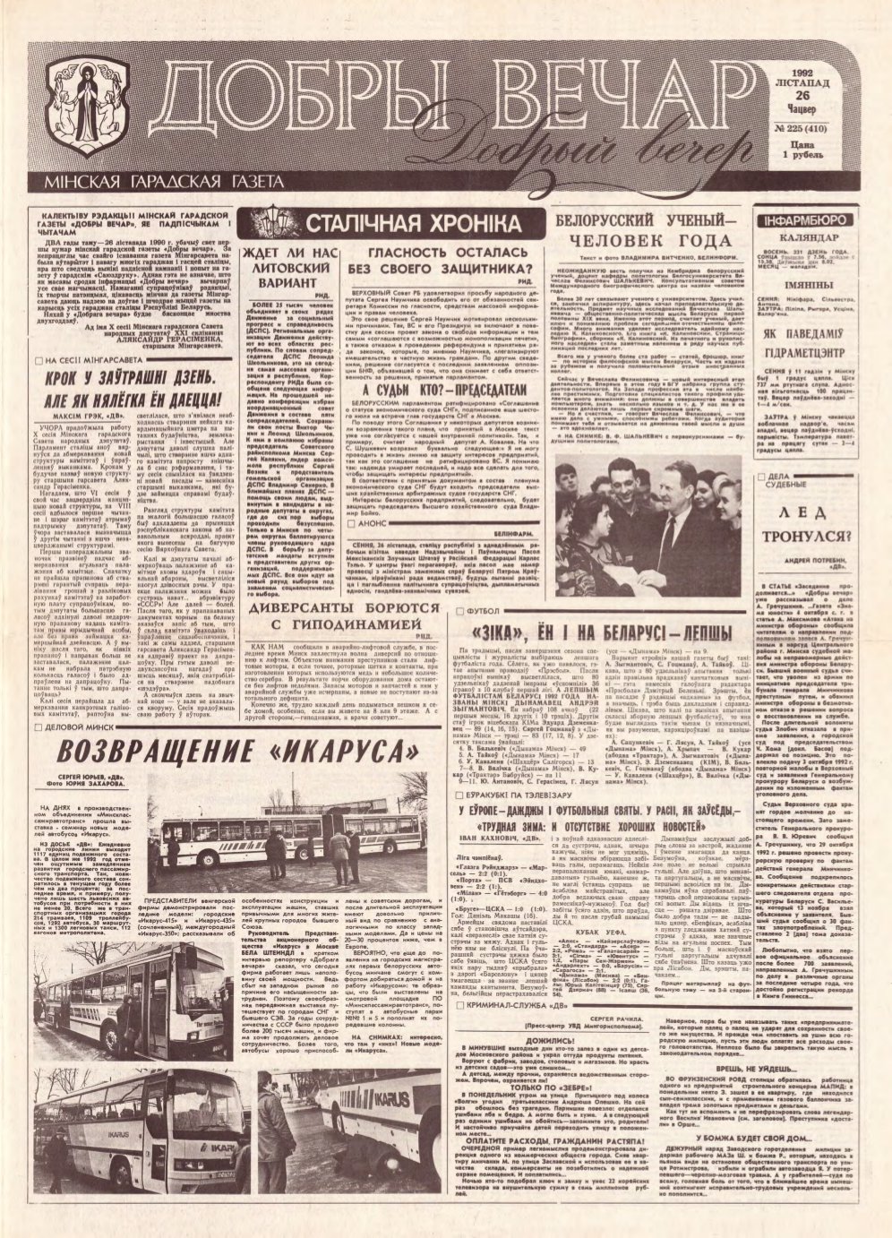 Добры вечар 225 (410) 1992