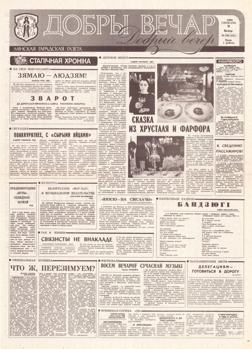 Добры вечар 236 (421) 1992