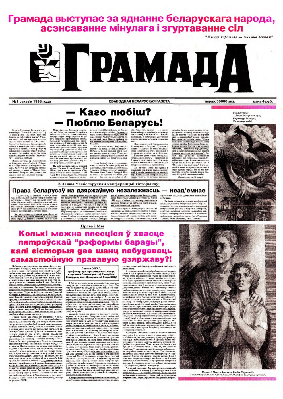 Грамада 1/1993