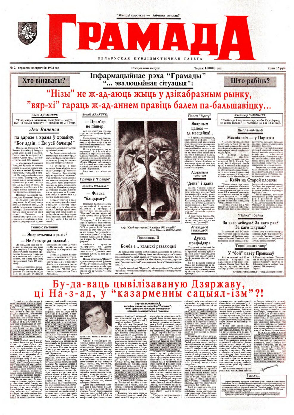 Грамада 2/1993
