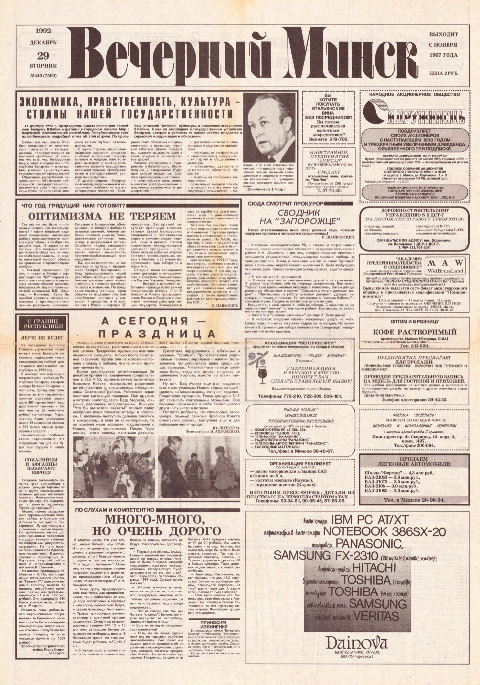 Вечерний Минск 249 (7500) 1992