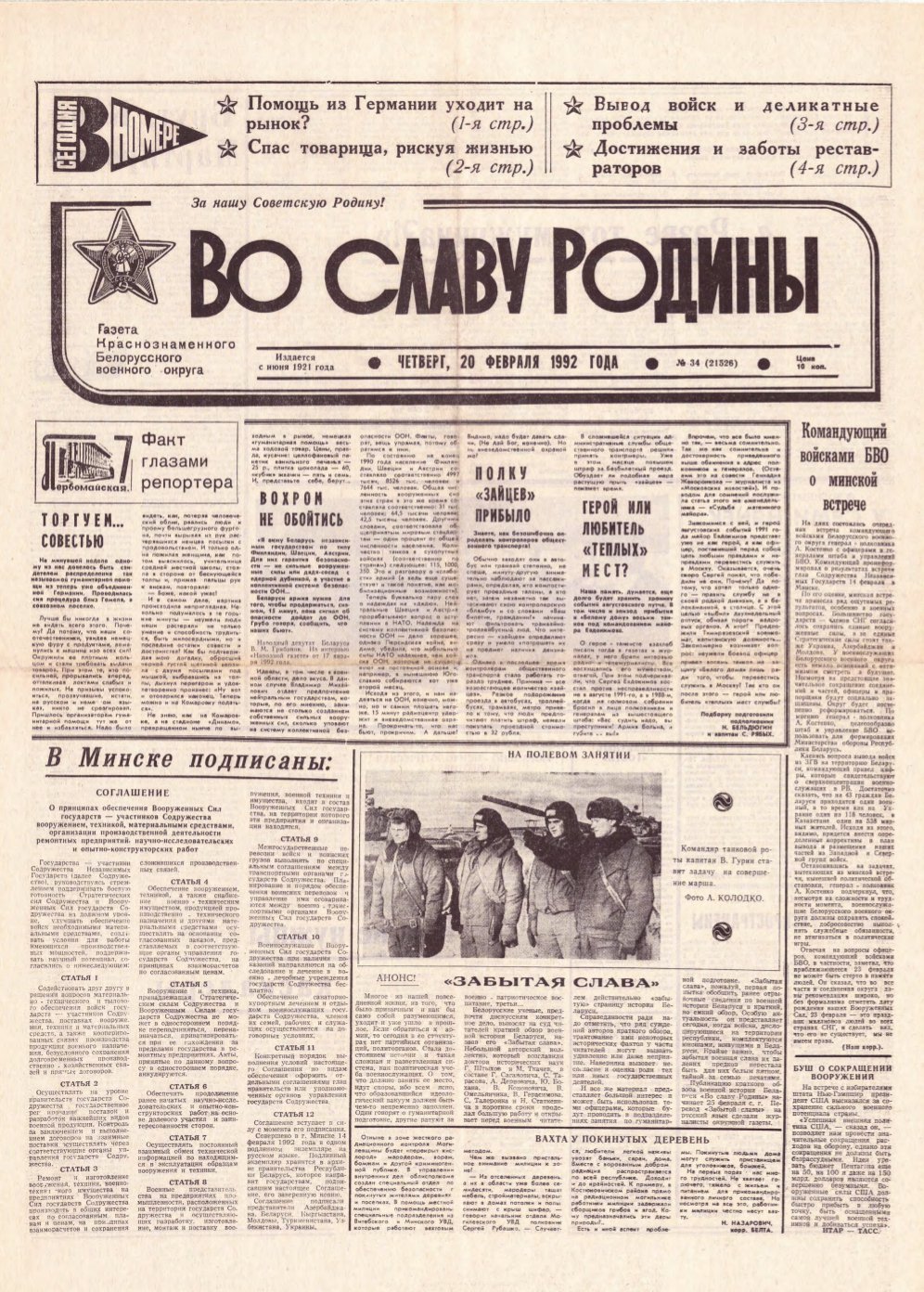Во славу родины 34 (21526) 1992