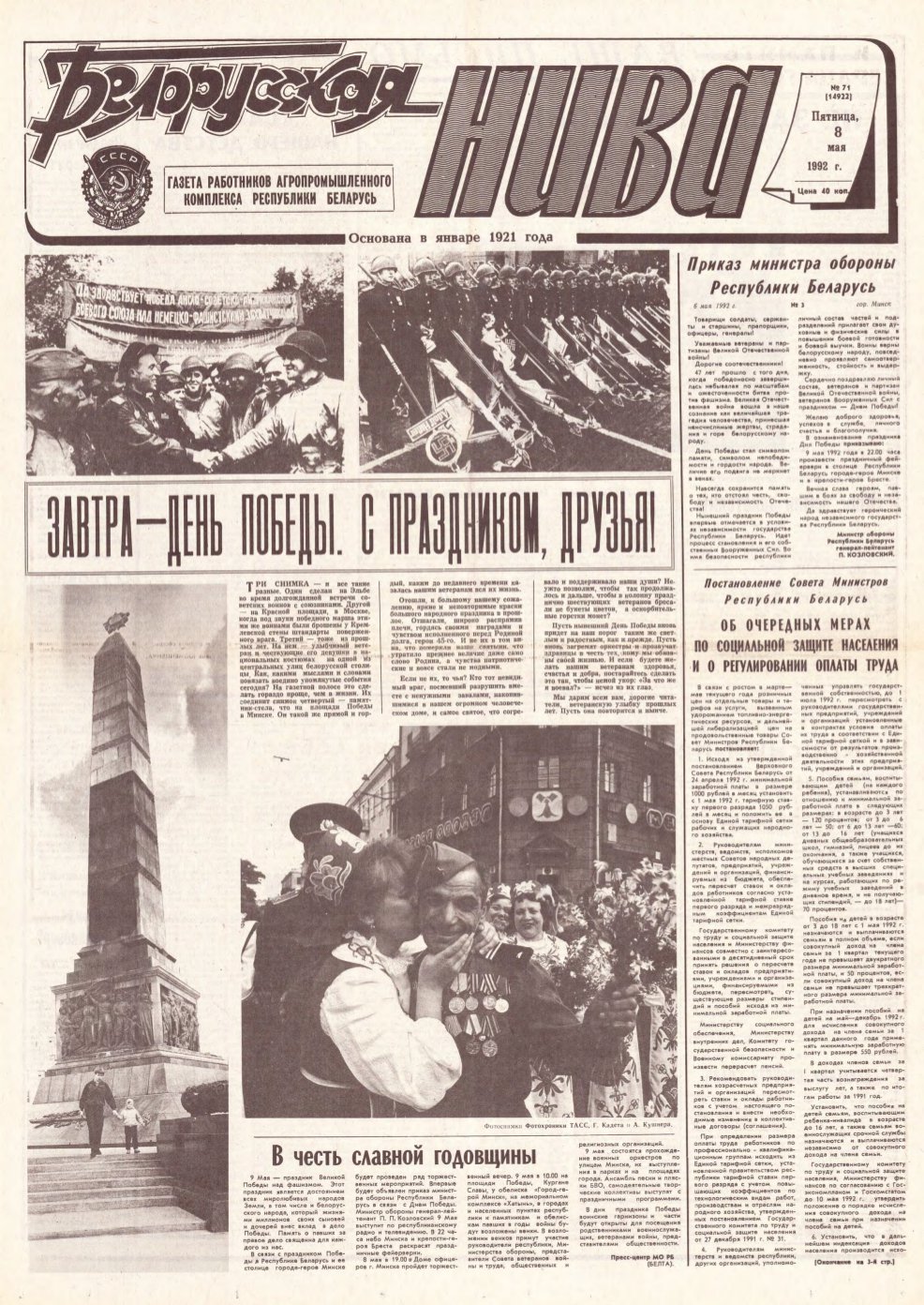 Белорусская нива 71 (14922) 1992