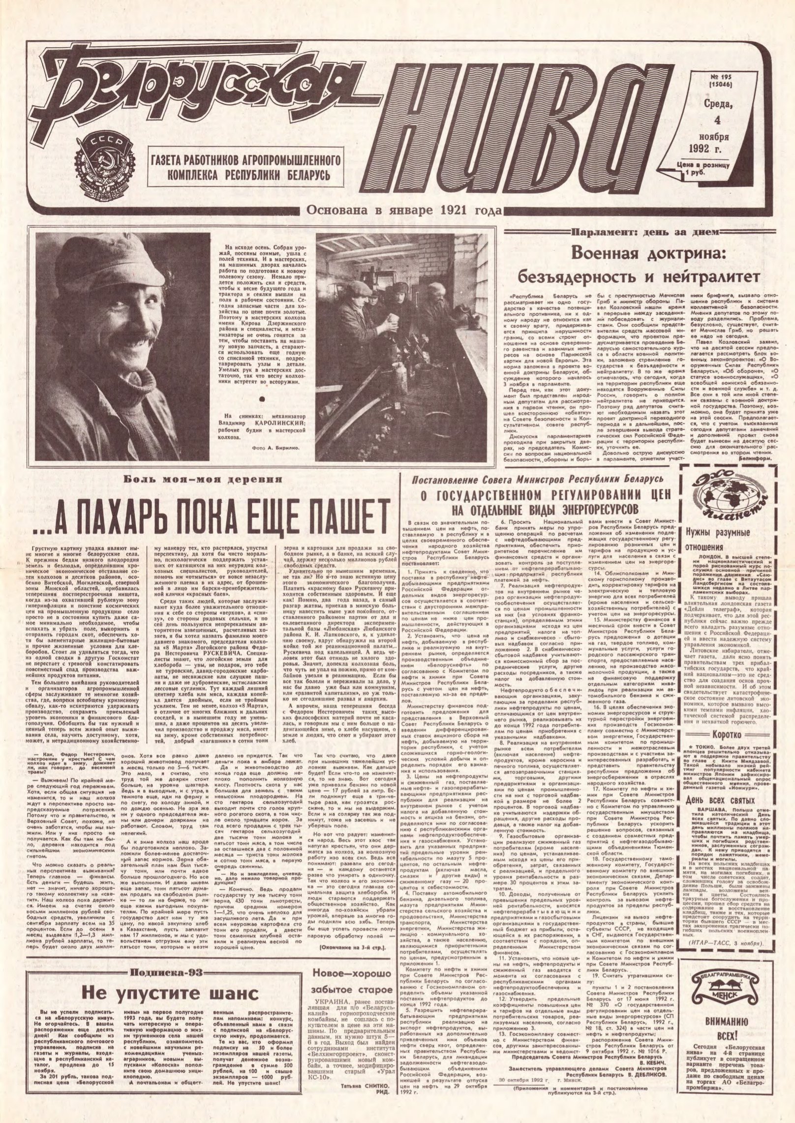 Белорусская нива 195 (15046) 1994