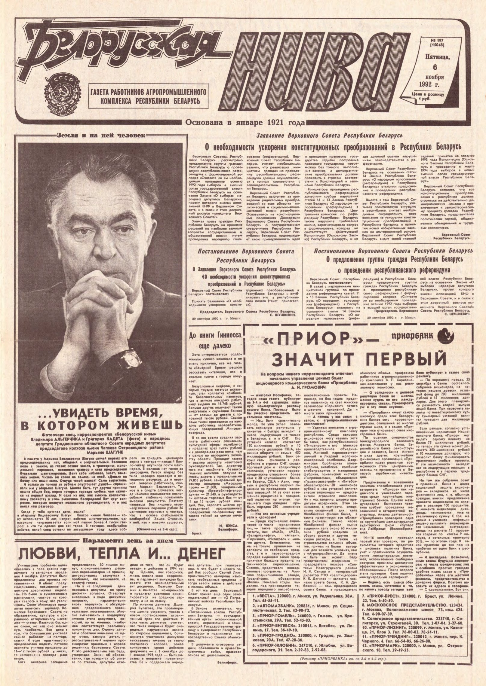 Белорусская нива 197 (15048) 1992