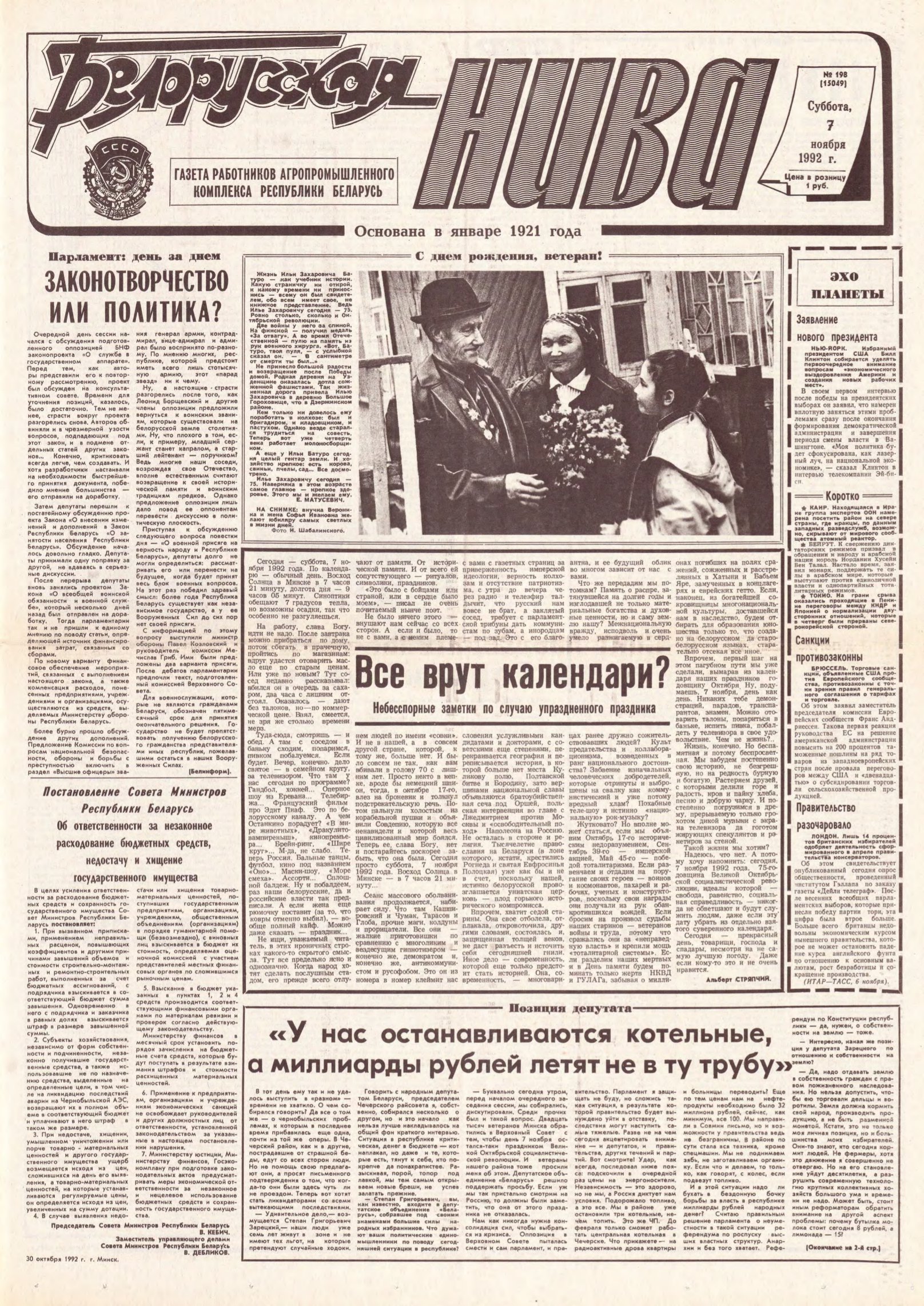 Белорусская нива 198 (15049) 1992