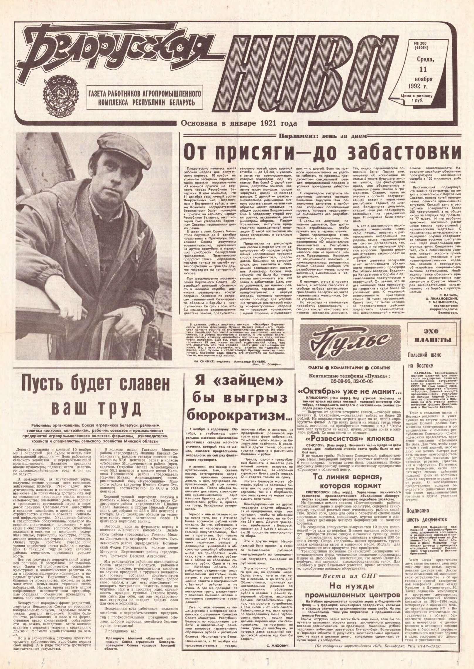 Белорусская нива 200 (15051) 1992