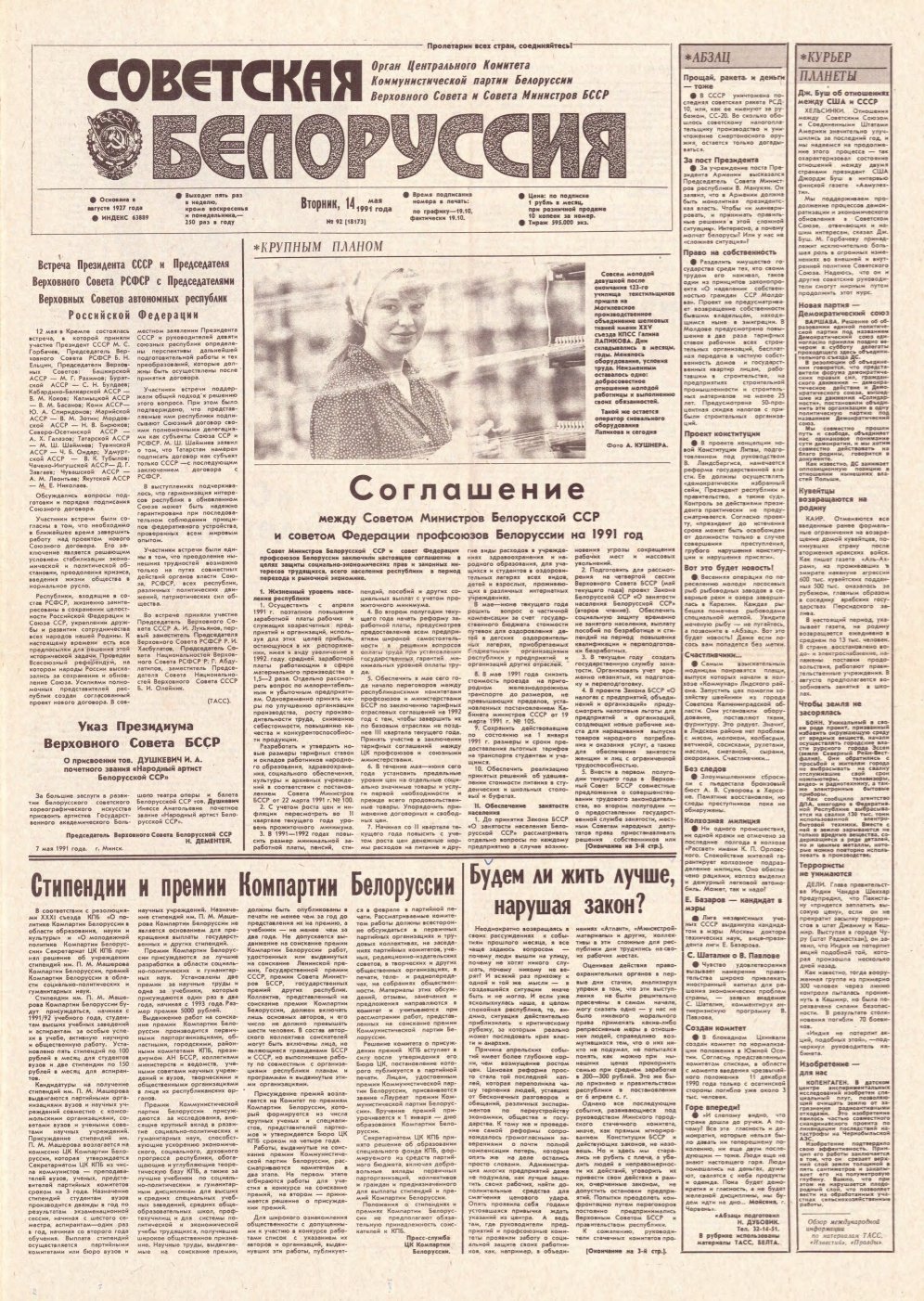 Советская Белоруссия 92 (18173) 1991