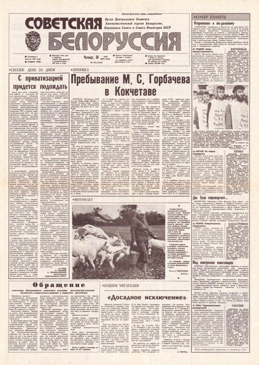 Советская Белоруссия 104 (18185) 1991