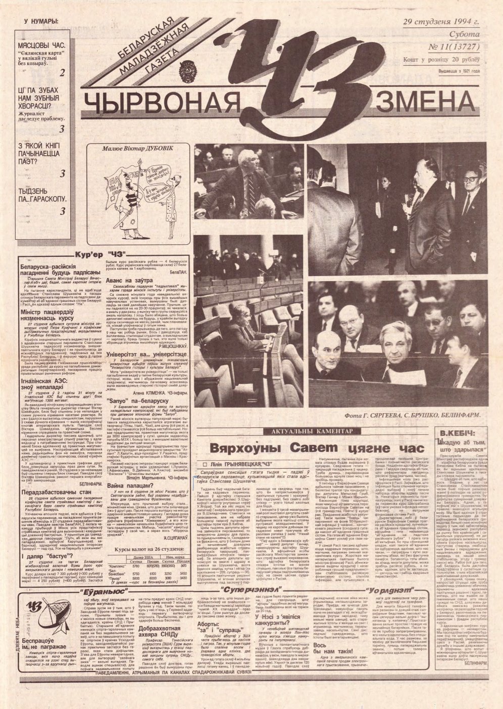 Чырвоная змена 11 (13727) 1994