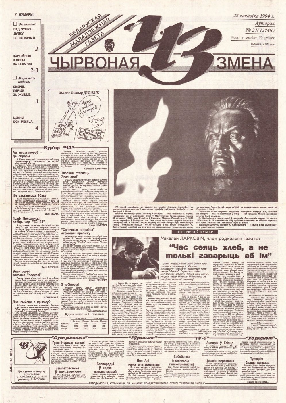 Чырвоная змена 31 (13748) 1994
