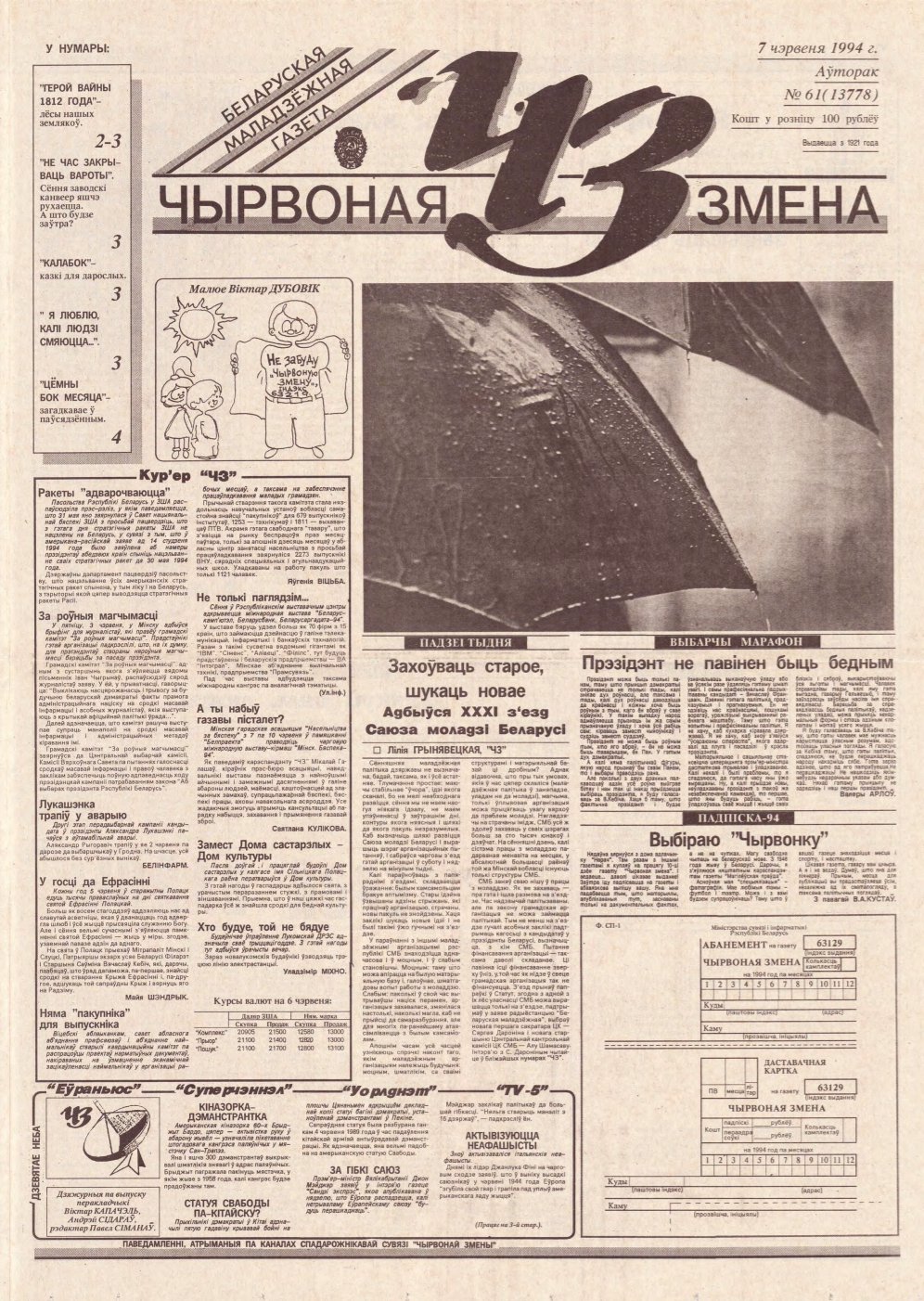 Чырвоная змена 61 (13778) 1994