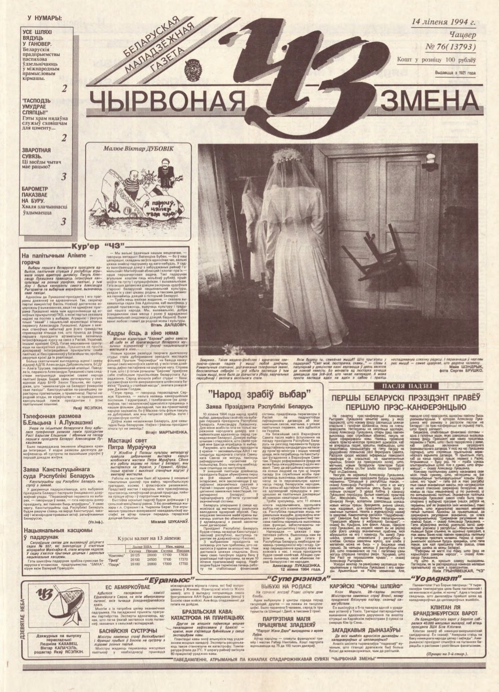 Чырвоная змена 76 (13793) 1994