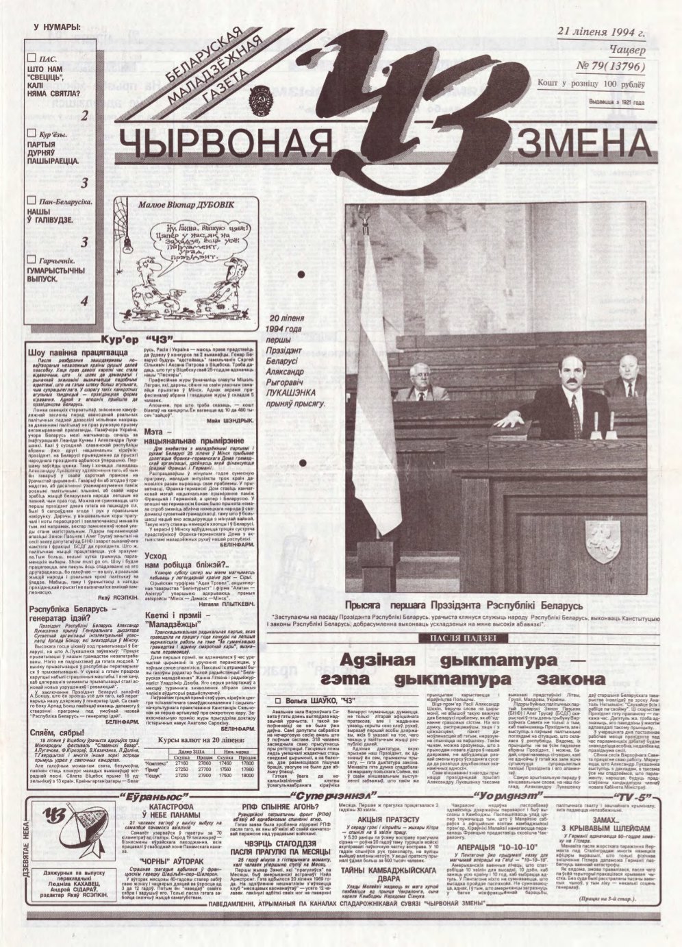 Чырвоная змена 79 (13796) 1994