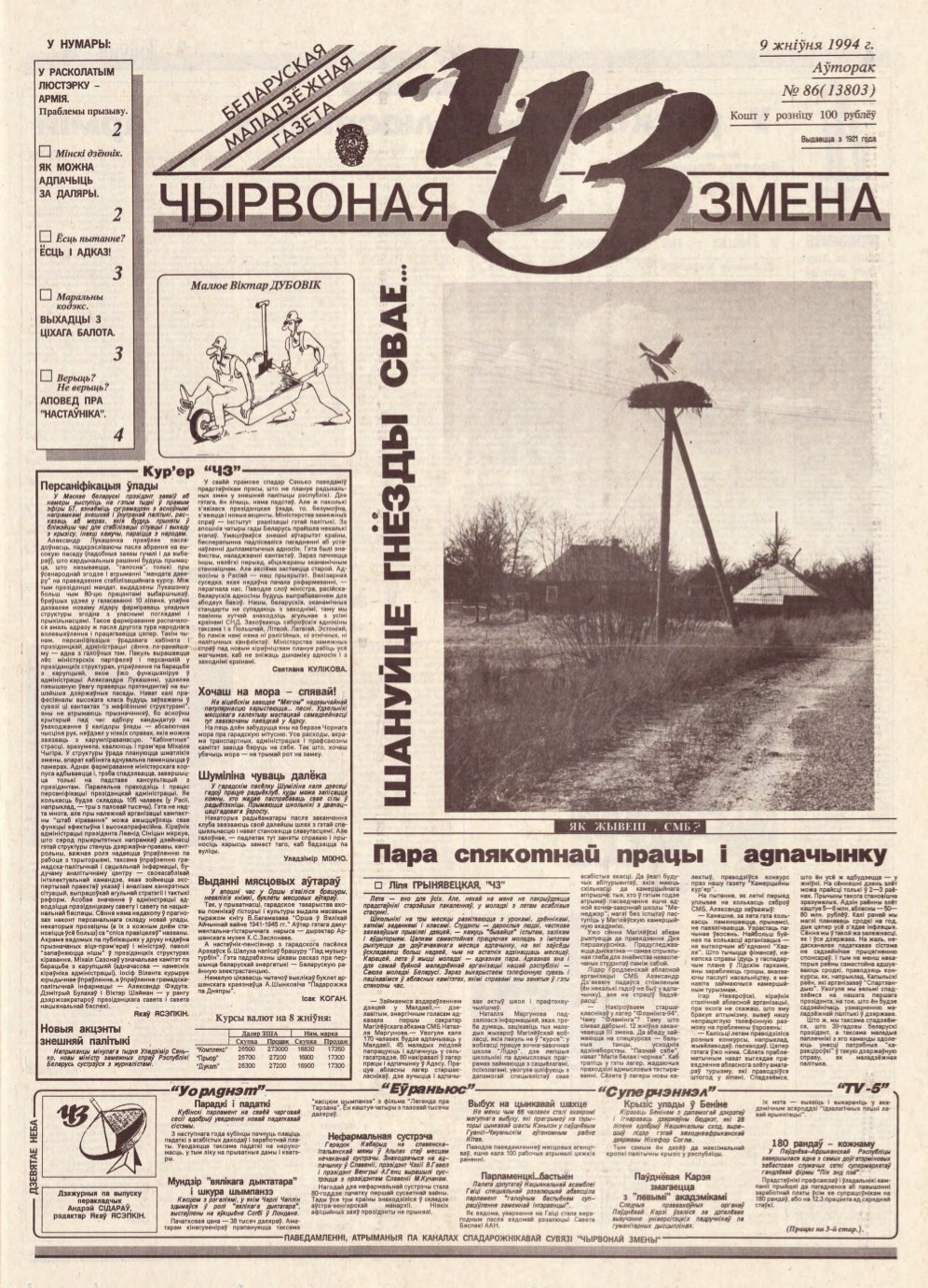 Чырвоная змена 86 (13803) 1994
