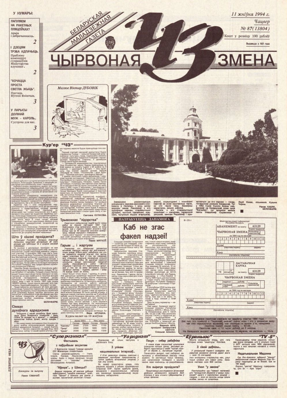 Чырвоная змена 87 (13804) 1994