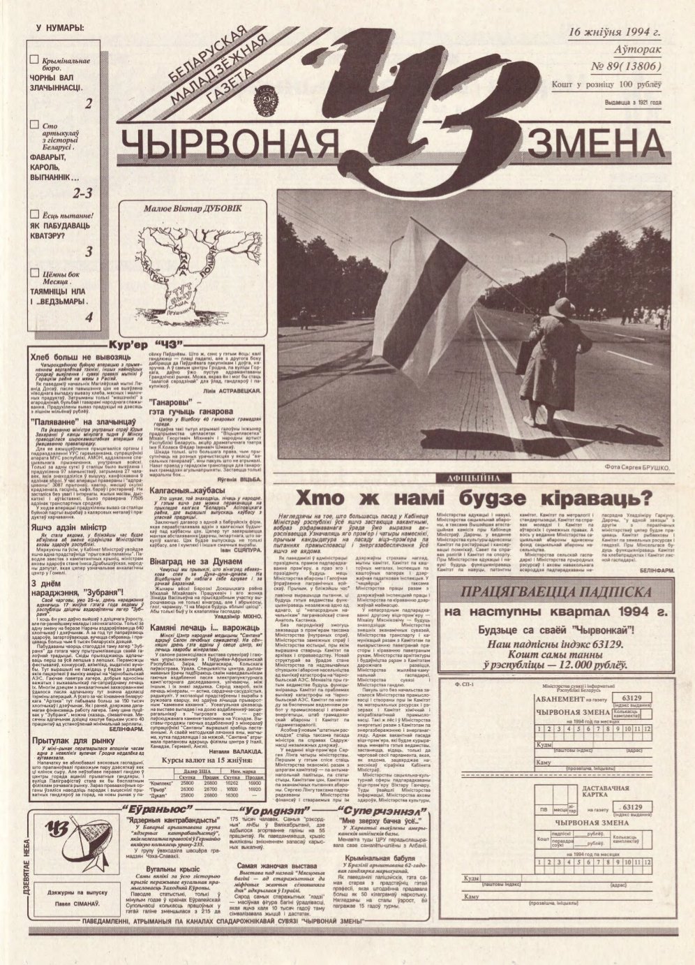 Чырвоная змена 89 (13806) 1994