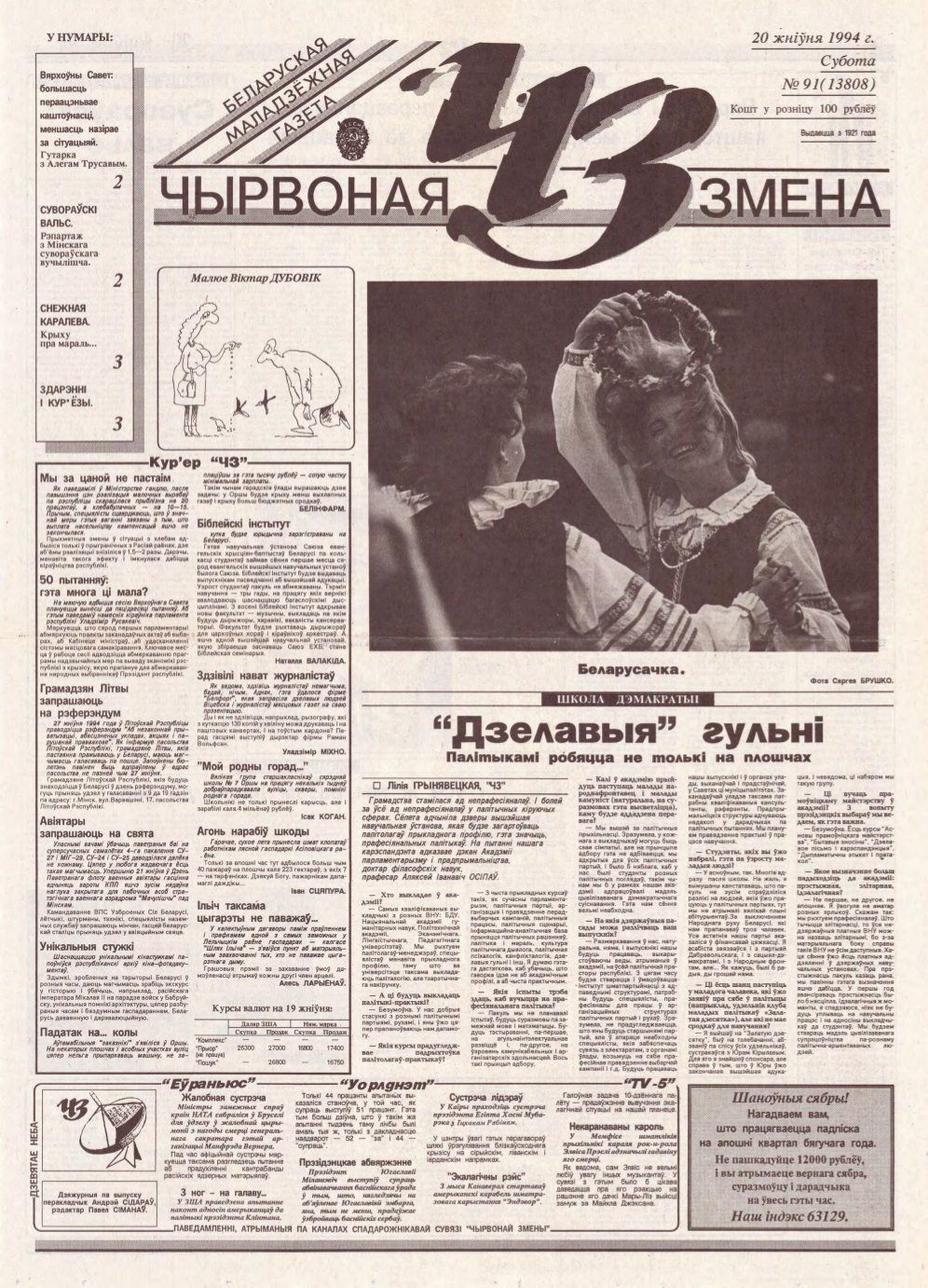 Чырвоная змена 91 (13808) 1994