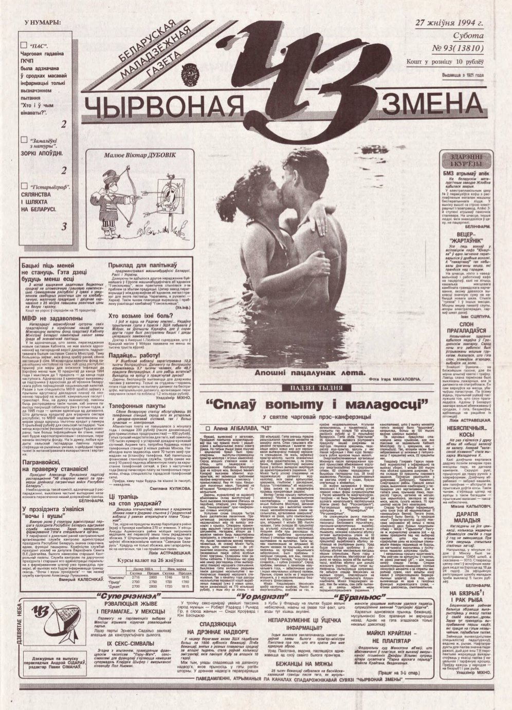 Чырвоная змена 93 (13810) 1994