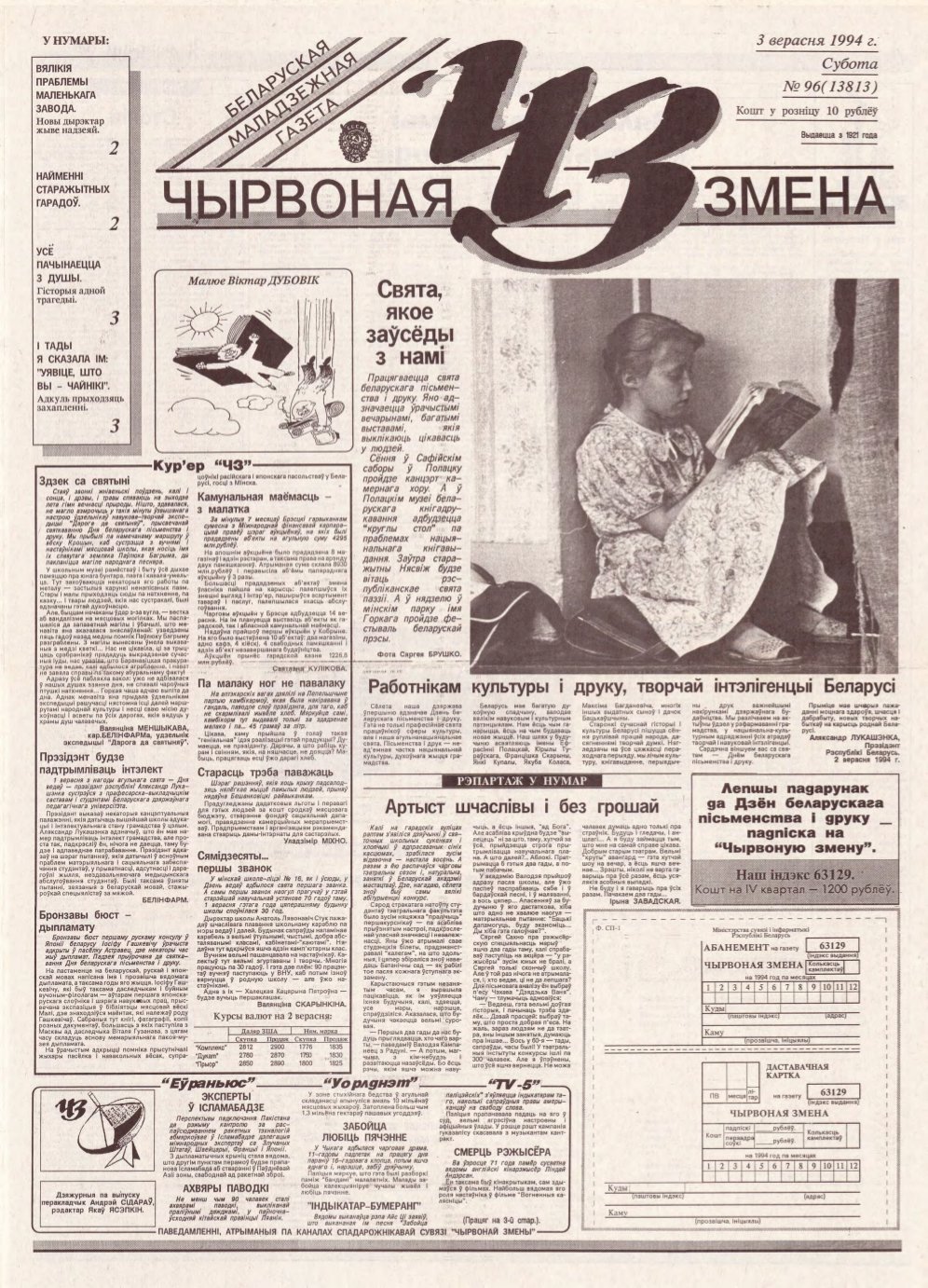 Чырвоная змена 96 (13813) 1994