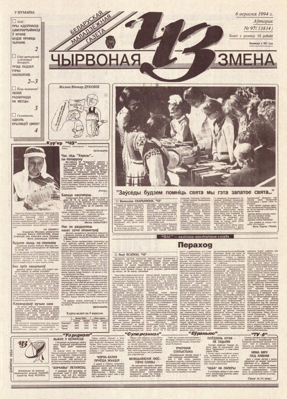 Чырвоная змена 97 (13814) 1994