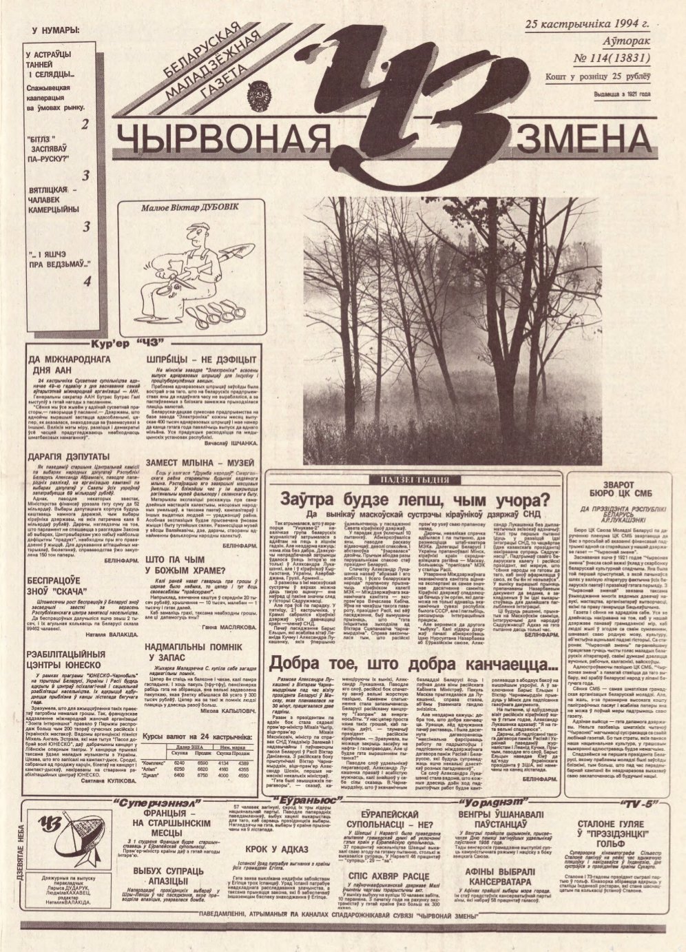 Чырвоная змена 114 (13831) 1994