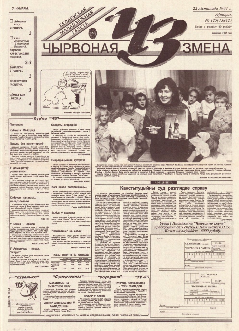 Чырвоная змена 125 (13842) 1994