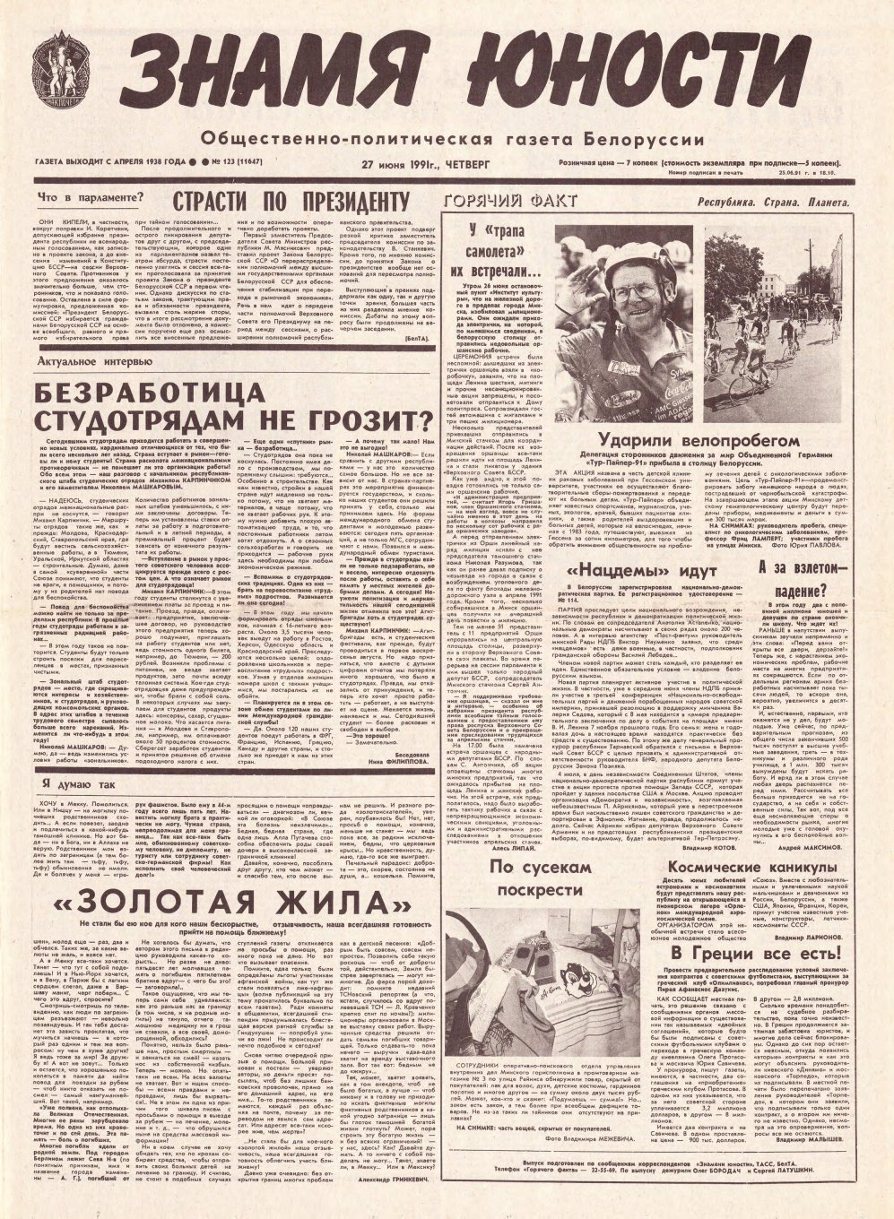 Знамя юности 123 (11647) 1991
