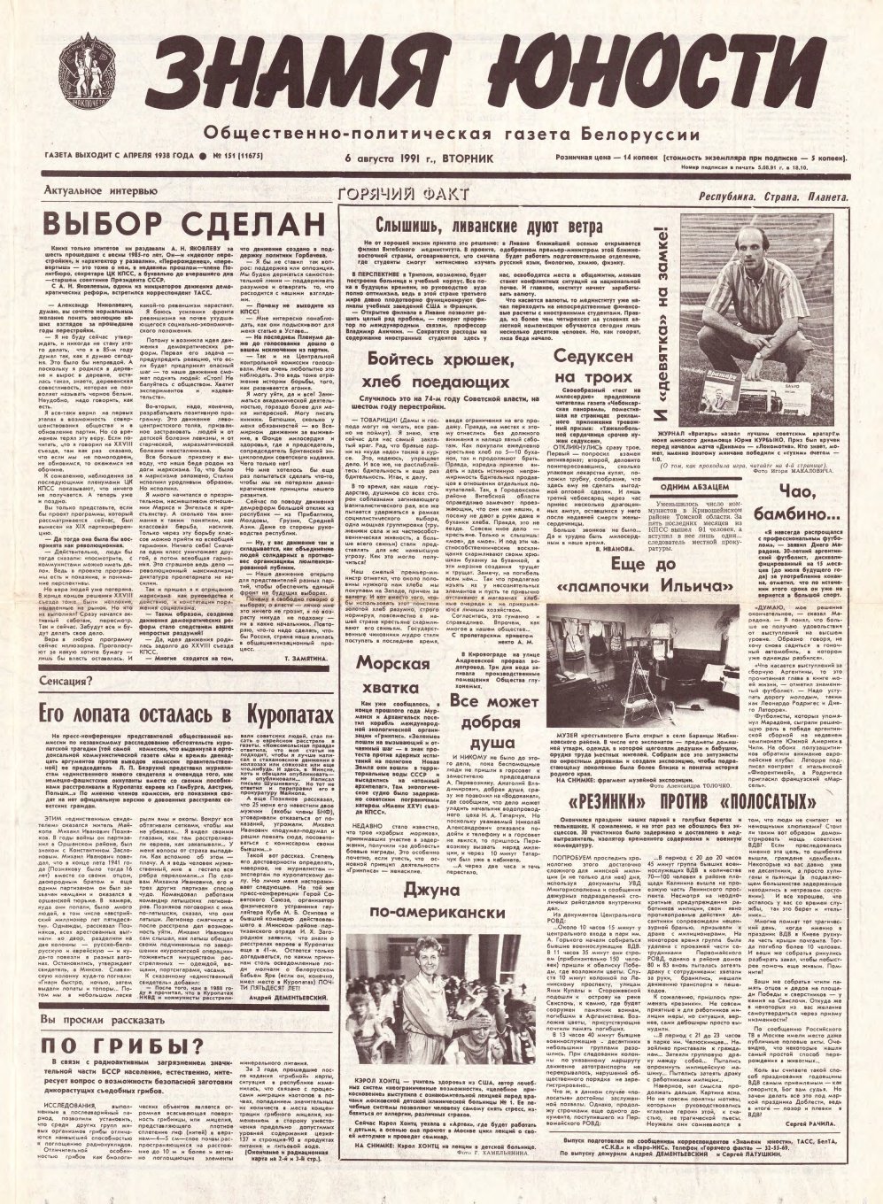 Знамя юности 151 (11675) 1991