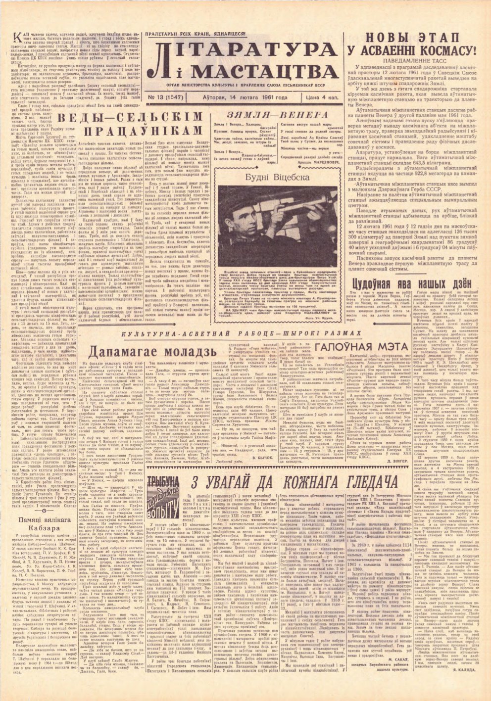 Літаратура і мастацтва 13 (1547) 1961