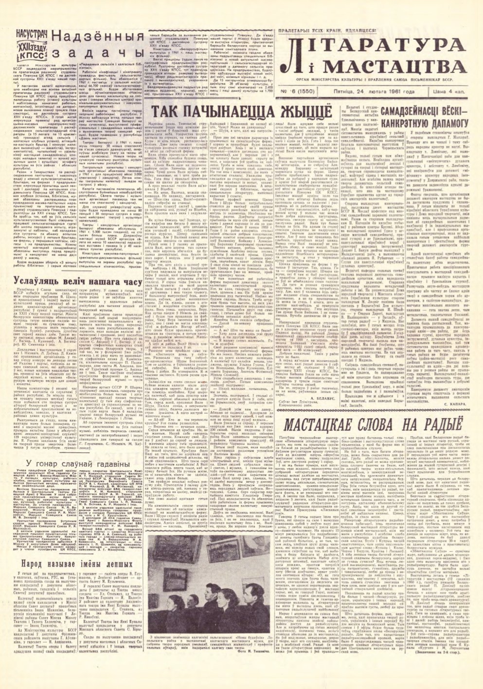 Літаратура і мастацтва 16 (1550) 1961