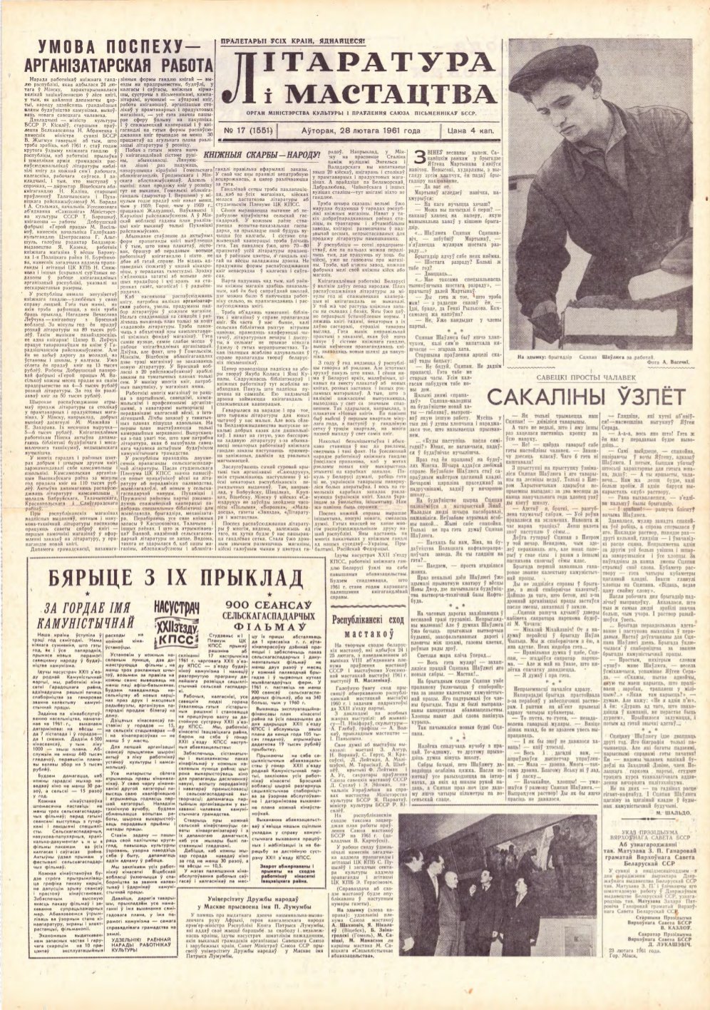 Літаратура і мастацтва 17 (1551) 1961