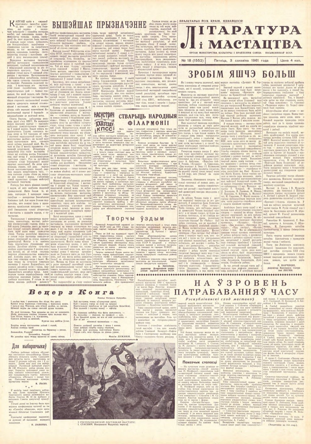 Літаратура і мастацтва 18 (1552) 1961