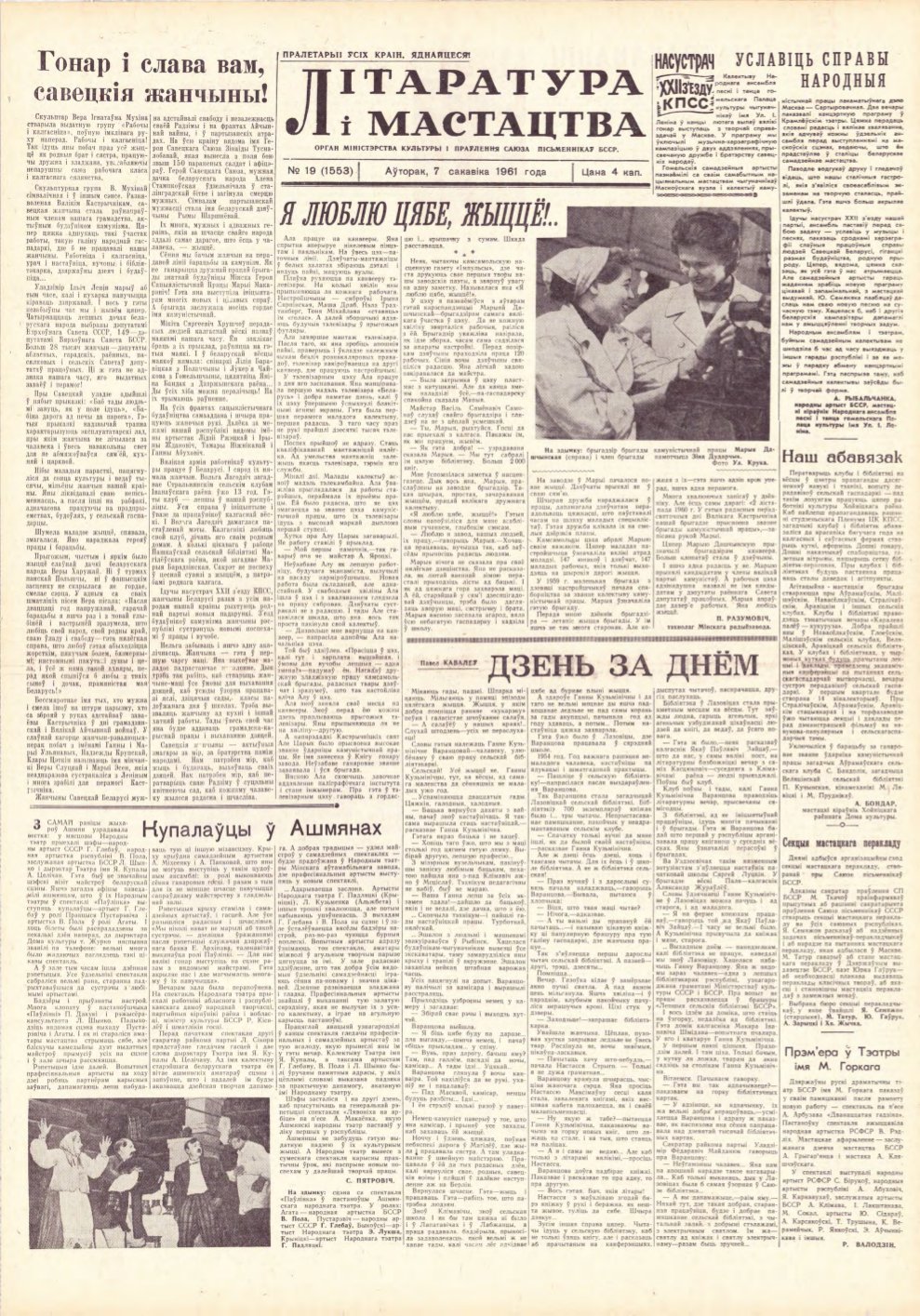 Літаратура і мастацтва 19 (1553) 1961