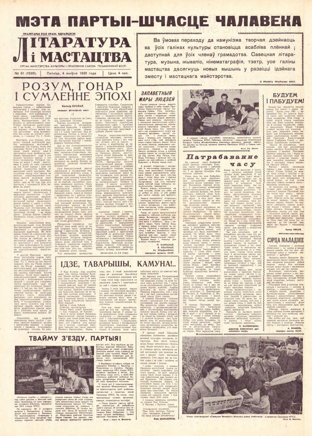 Літаратура і мастацтва 61 (1595) 1961