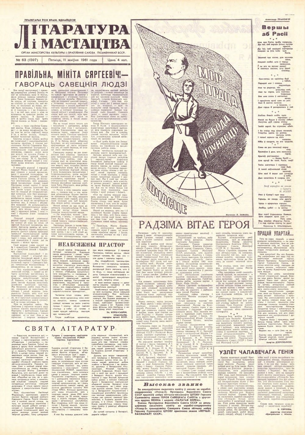 Літаратура і мастацтва 63 (1597) 1961