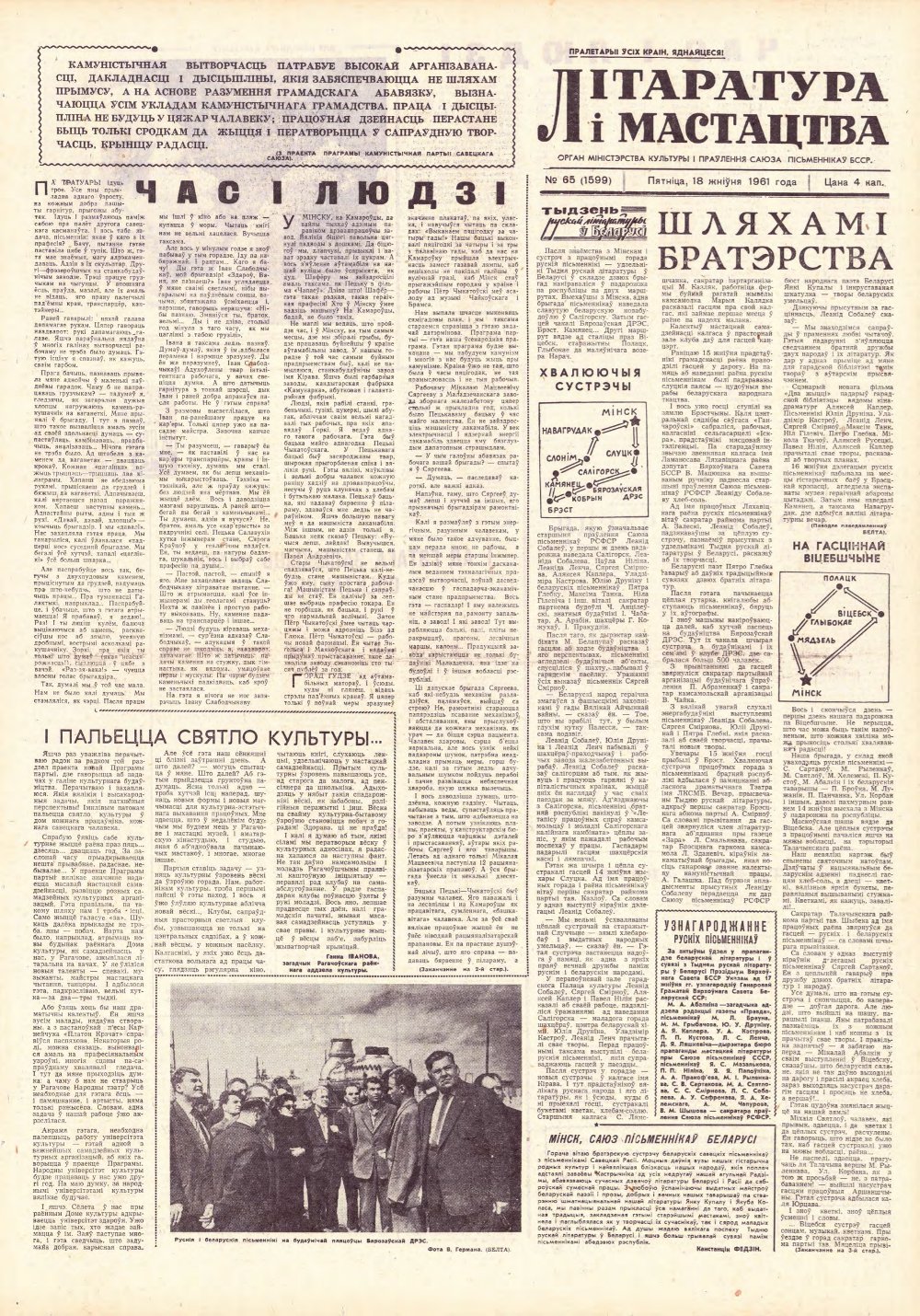 Літаратура і мастацтва 65 (1599) 1961