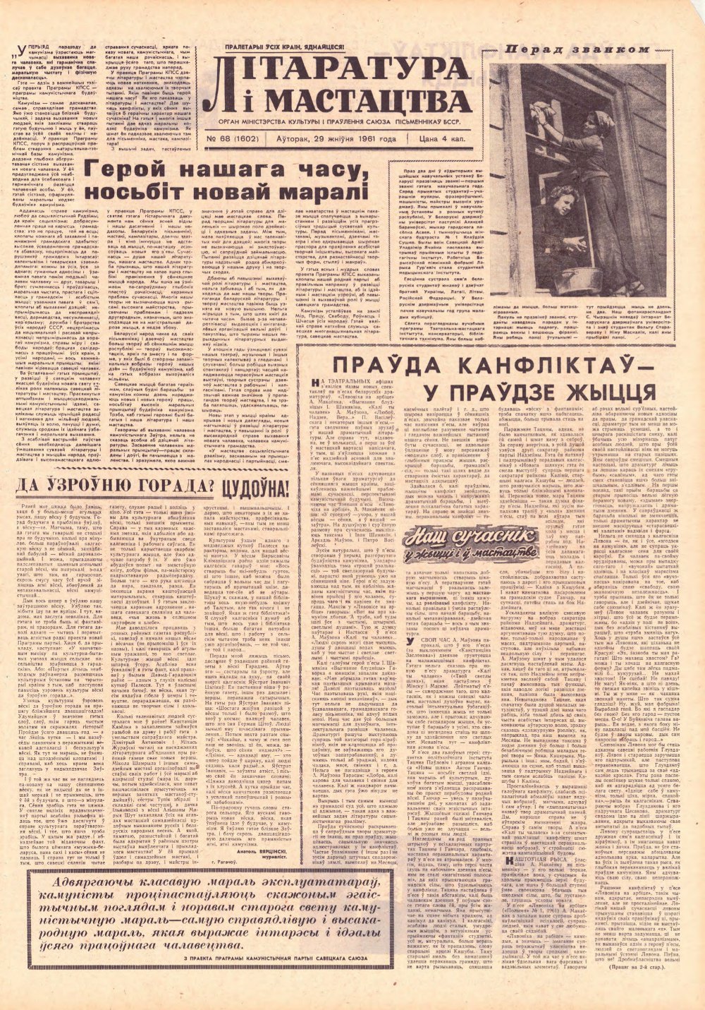 Літаратура і мастацтва 68 (1602) 1961