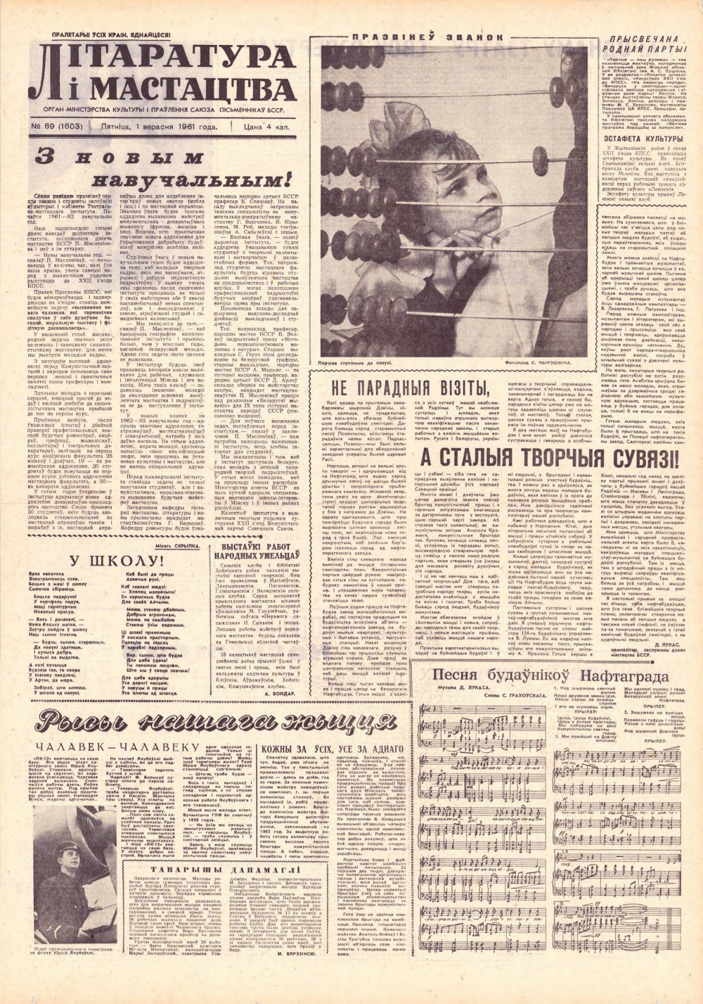 Літаратура і мастацтва 69 (1603) 1961