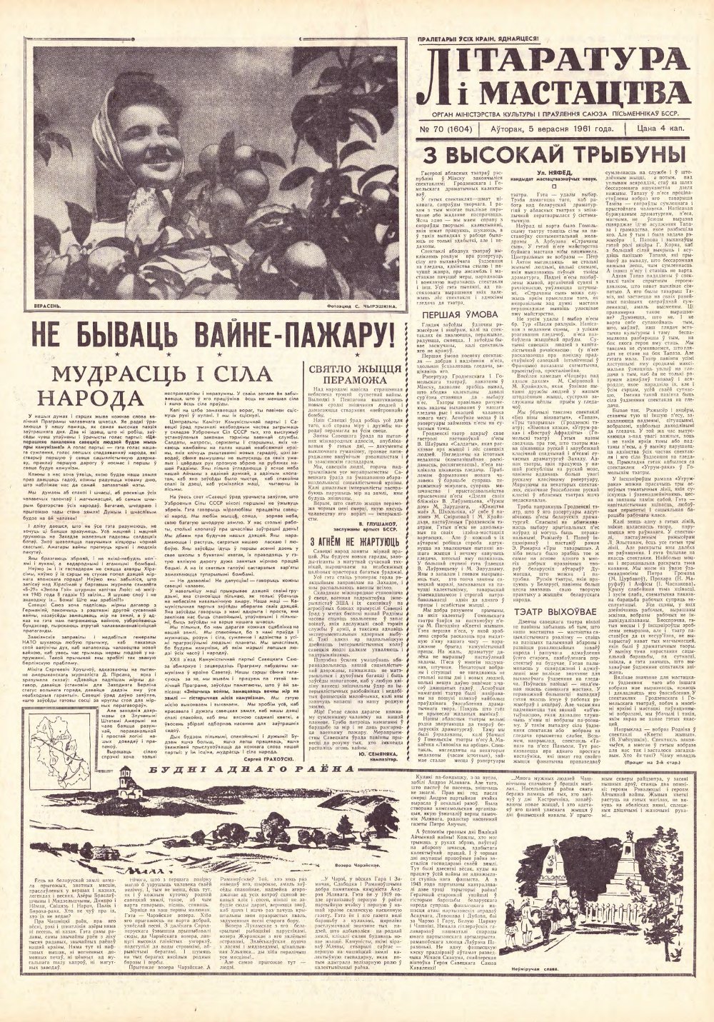 Літаратура і мастацтва 70 (1604) 1961