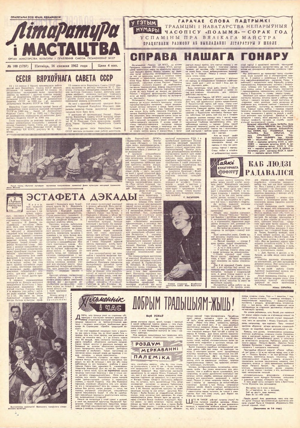 Літаратура і мастацтва 100 (1737) 1962